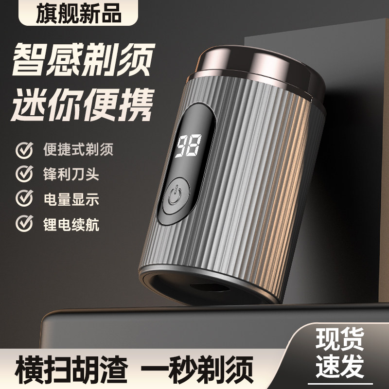 官方正品电动剃须刀男士单头数显便捷式小巧刮胡刀可水洗2025新款