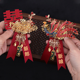 国风婚礼龙凤胸花新郎新娘结婚磁吸襟花父母新式秀禾旗袍高档胸针