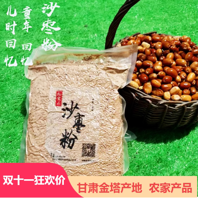 2024年新货沙枣面甘肃酒泉新疆沙枣粉面包馅油饼特产袋装2斤包邮