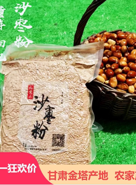 2024年新货沙枣面甘肃酒泉新疆沙枣粉面包馅油饼特产袋装2斤包邮