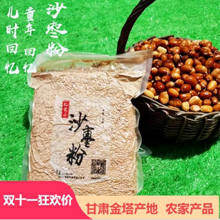 2024年新货沙枣面甘肃酒泉新疆沙枣粉面包馅油饼特产袋装2斤包邮