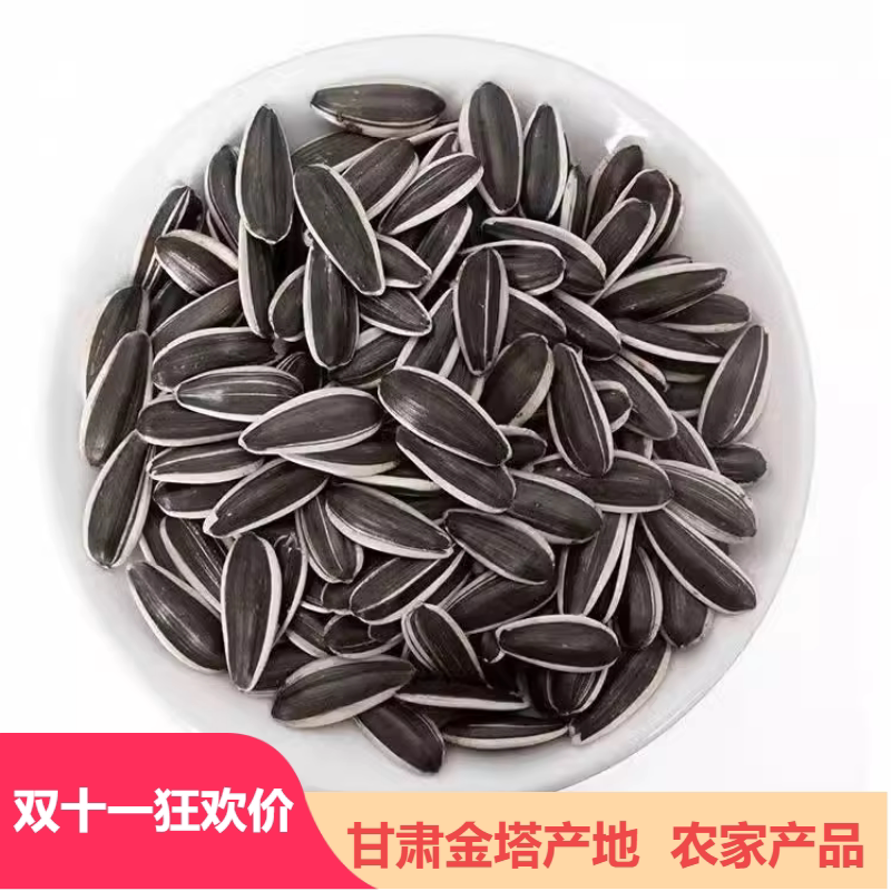 甘肃生瓜子新货葵花籽薄皮颗粒原味瓜子袋装内蒙古新鲜2斤5斤葵花