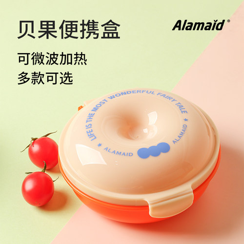 alamaid贝果盒水果保鲜盒