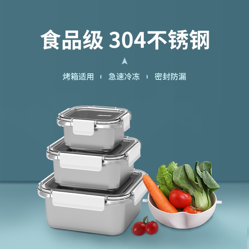 不锈钢保鲜盒水果便当冰箱收纳盒