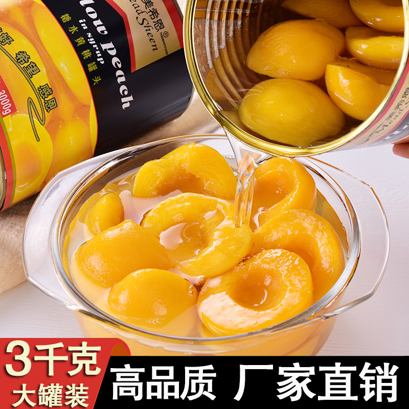 黄桃商用菠萝橘子葡萄水果罐头