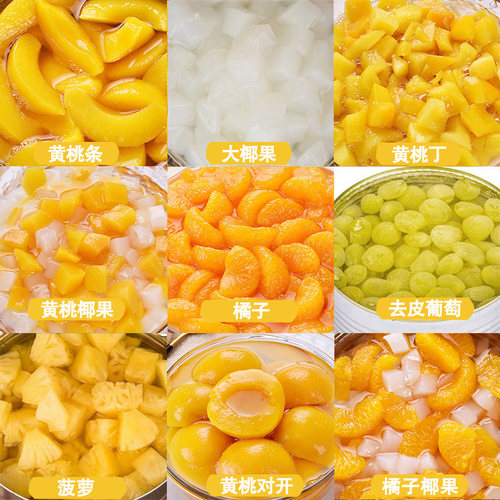 水果罐头桃条葡萄大桶烘培批发