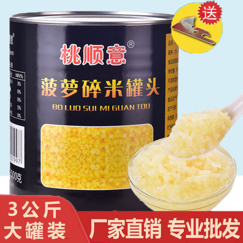 菠萝碎米罐头3公斤大罐商用