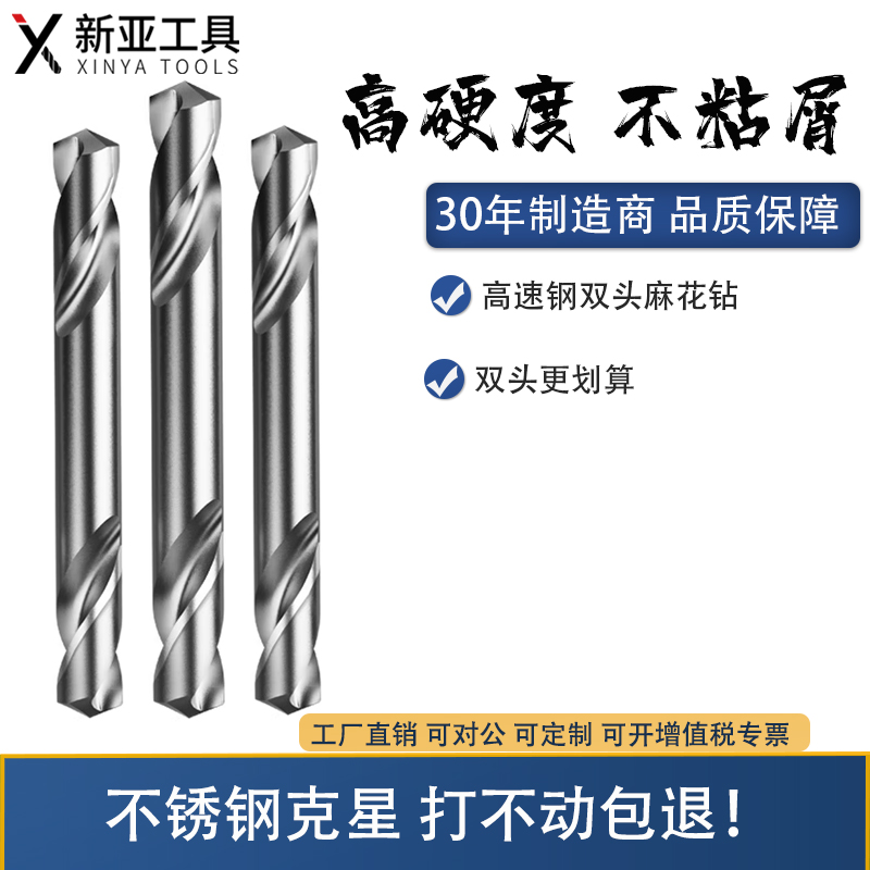 新亚高速钢双头麻花钻头4.0 5.2 3.2高强度4.2金属打孔手电钻钻头