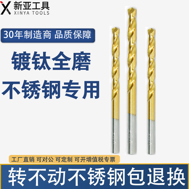 新亚镀钛加长钻加硬钻头