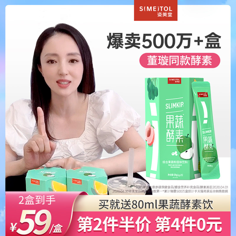 薇娅推荐 姿美堂果蔬酵素粉复合水果孝素旗舰店正品清肠排宿便毒