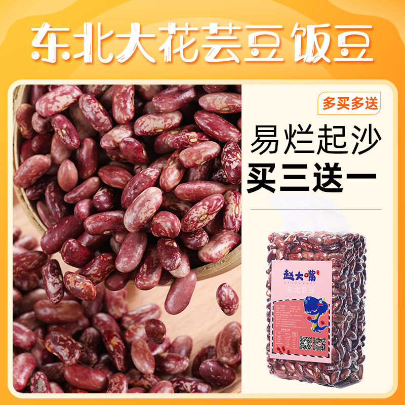 紫花芸豆价格 紫花芸豆图片 星期三