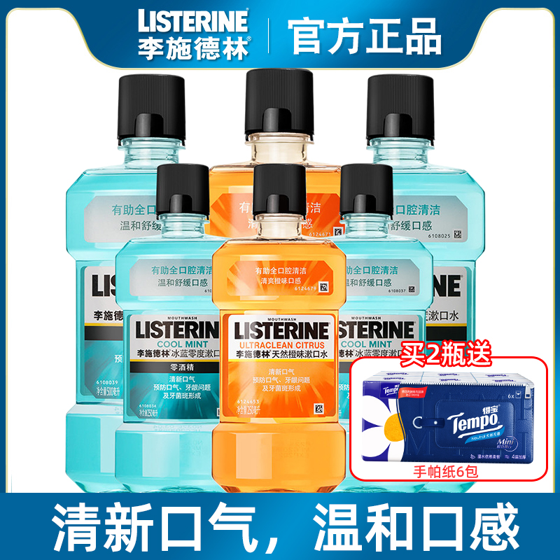 【李施德林】清新口气漱口水