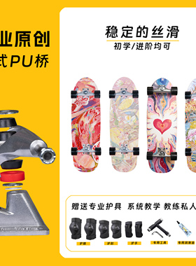 【塔式PU桥】逆山BRIM专业陆地冲浪板陆冲板滑板成人儿童女免蹬地