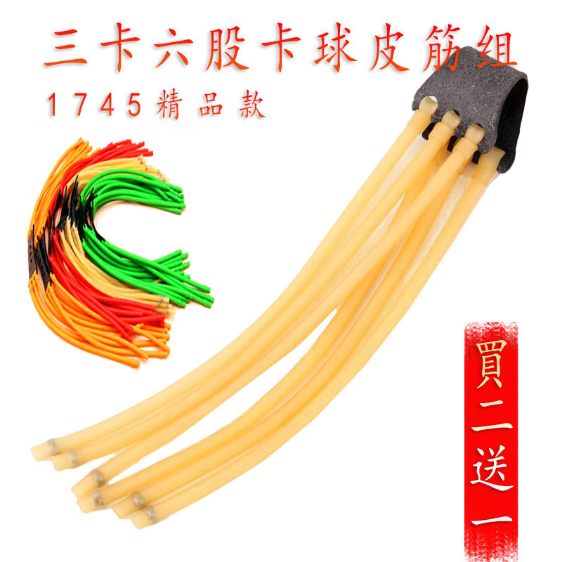 弹弓皮筋1745卡球圆皮