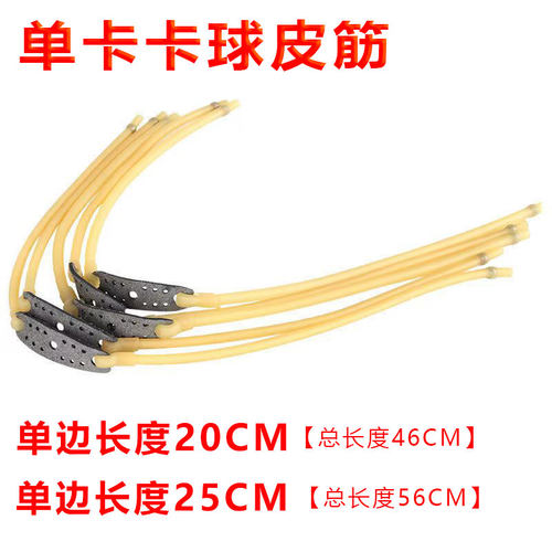 无极小象单卡弹弓卡球圆皮筋