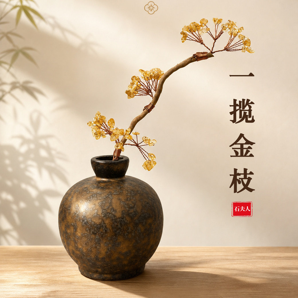 《一揽金枝》宋美学花瓶天然水晶树招财装饰摆件茶客厅中式侘寂风