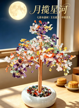 七彩水晶好运树节日送礼装饰摆件