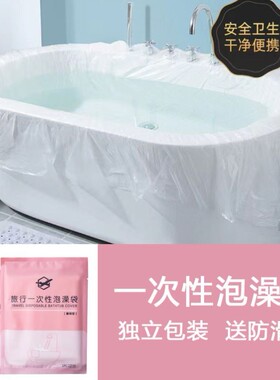 旅行一次性泡澡袋三亚海边旅游非必备神器外出出差宝宝住酒店用品