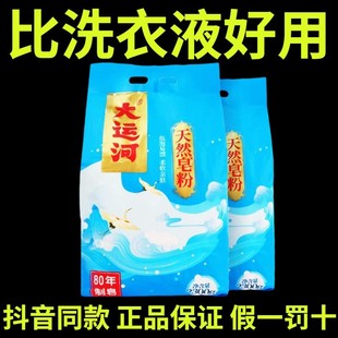 大运河天然皂粉官方旗舰店肥皂家用实惠装 低泡无磷洗衣粉易漂皂粉