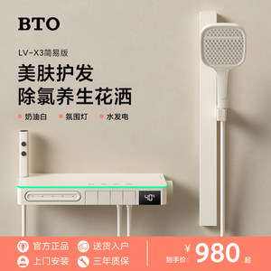 BTO/板陶简装恒温花洒