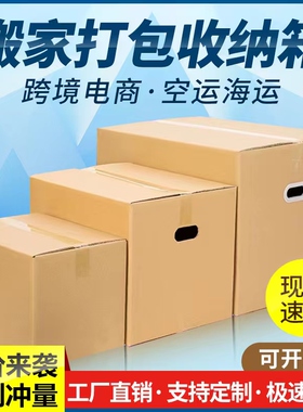 5个装国际物流纸箱超硬亚马逊fba外贸快递打包搬家收纳整理纸箱子