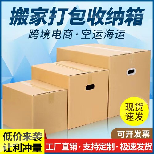 玖玖五层标准箱快递打包6mm超硬