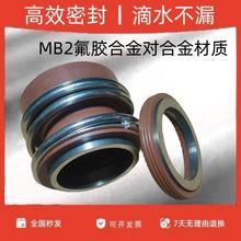 全新机械密封件MB2-25-28-30-32-35-38-40-43-4550氟胶双合金包邮