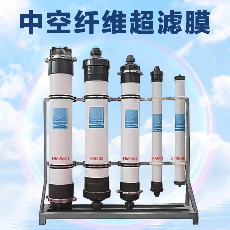 新款中空纤维超滤膜HM90uf4040滤芯污水处理过滤器超滤膜替代包邮