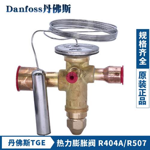 新款R404A膨胀阀TGES2/4/5/7.5TGE/9/11/13/18/包邮