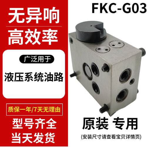新款液压FYC FSC FNC调速阀FKC-G03AL-4流量阀 B 包邮