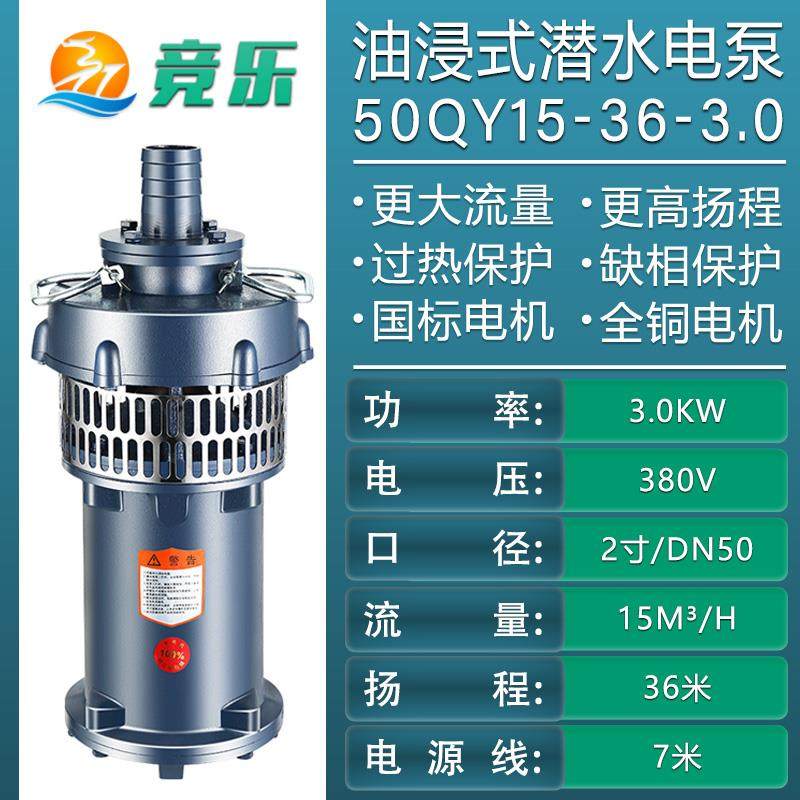 新款QY油浸式潜水泵6寸8寸大流量三相380V农用灌溉污水泵高扬包邮,五金/工具,水泵,淘宝优惠券,粉丝福利购,淘宝优惠卷
