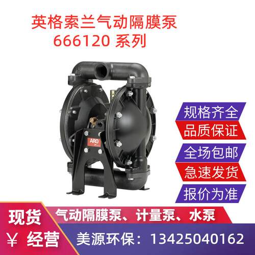 新款ARO1寸泵666120-344气动隔膜泵666170-3EB铝合金包邮