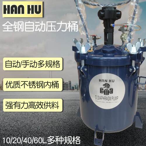 新款HANHU气动压力桶40L油漆自动搅拌20L 60升 10L气包邮