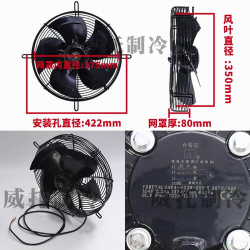 新款风机YSWF74L34P4-422N-350三相380V冷凝器冷干机冷库包邮
