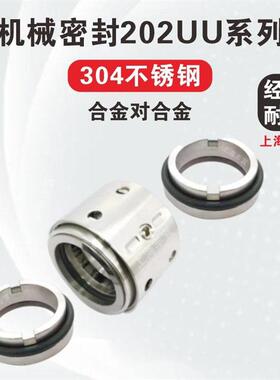 新款机械密封件 202UU-25/30/35/40/45/50/55/60/65/70/75/80包邮