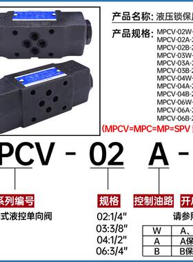 新款叠加式液控单向阀MPCV-02W液压锁SPV保压阀双向MP-03包邮