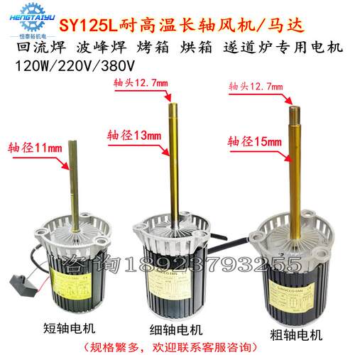 新款SY125L回流焊长轴电机CY100L波峰焊高温马达烤箱热风循环包邮