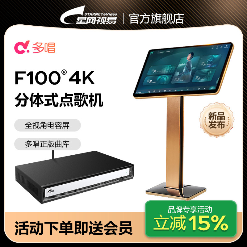 eVideo/星网视易新款F-100分体式多唱点歌机家庭KTV卡拉ok唱歌机