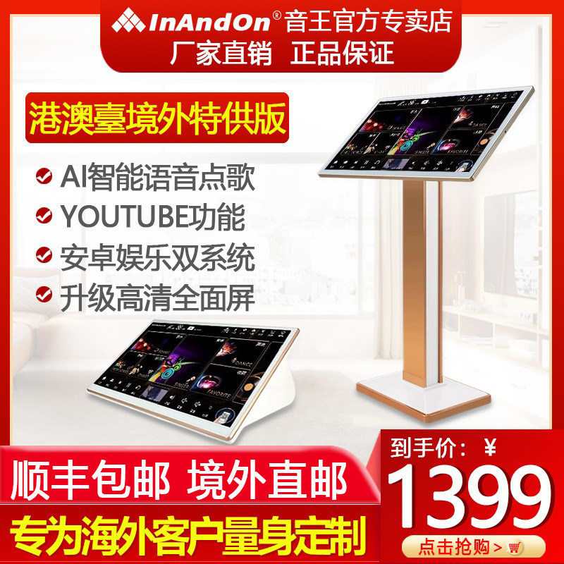 2026款inandon音王點歌機國際版港澳台卡拉OK家庭KTV觸摸屏一體機