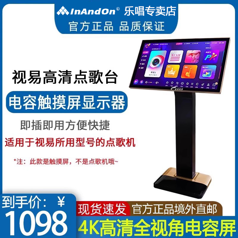 eVideo视易19.5/21.5高清电容触摸屏KTV卡拉OK分体机通用点歌台