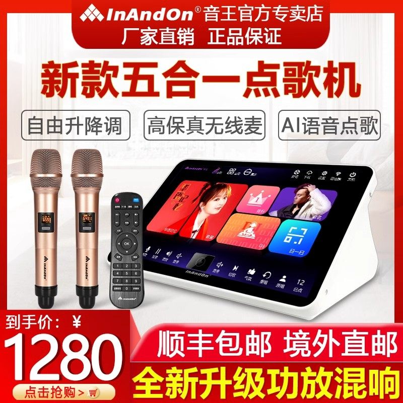 inandon家用点歌机ktv语音一体机