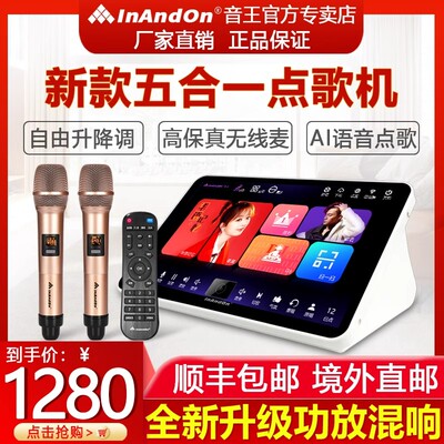 inandon家用点歌机ktv语音一体机