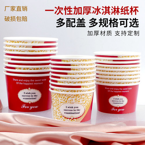 加厚冰淇淋纸碗卡通哈根冰激凌专用杯酸奶雪糕纸杯打包盒商用批发