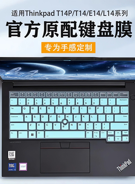 适用联想ThinkPadT14P键盘膜2026款t14s笔记本按键保护套防尘垫罩E14电脑键盘保护膜屏幕膜贴膜钢化膜配件