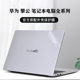 适用华为擎云S520外壳贴膜G540保护膜S540电脑贴纸L420笔记本L410保护套L540屏幕膜B5 430外壳Gen2键盘膜全套