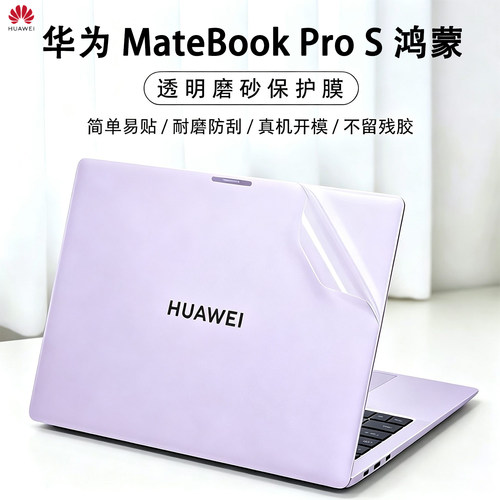 华为MatebookProS鸿蒙笔记本贴膜