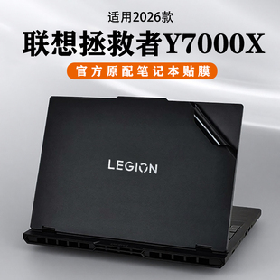 适用联想拯救者Y7000X电脑贴膜2026款Y7000p笔记本保护膜Y9000P至尊版贴纸R7000X外壳膜r9000p键盘膜屏幕膜