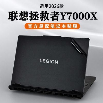 联想拯救者Y7000X电脑贴膜2026款