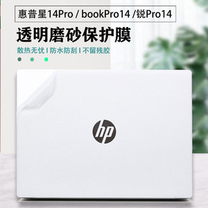 2023惠普星bookPro14外壳键盘保护膜星14Pro电脑贴膜锐Pro14笔记本14-eh贴纸星pro13外壳膜Pro16屏幕膜保护膜