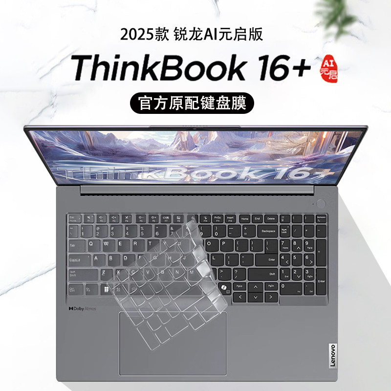 适用2025款ThinkBook16+键盘膜联想thinkbook16p键盘防尘罩G7+ ASP键盘保护膜G6+ IMH键盘套16寸屏幕膜全覆盖